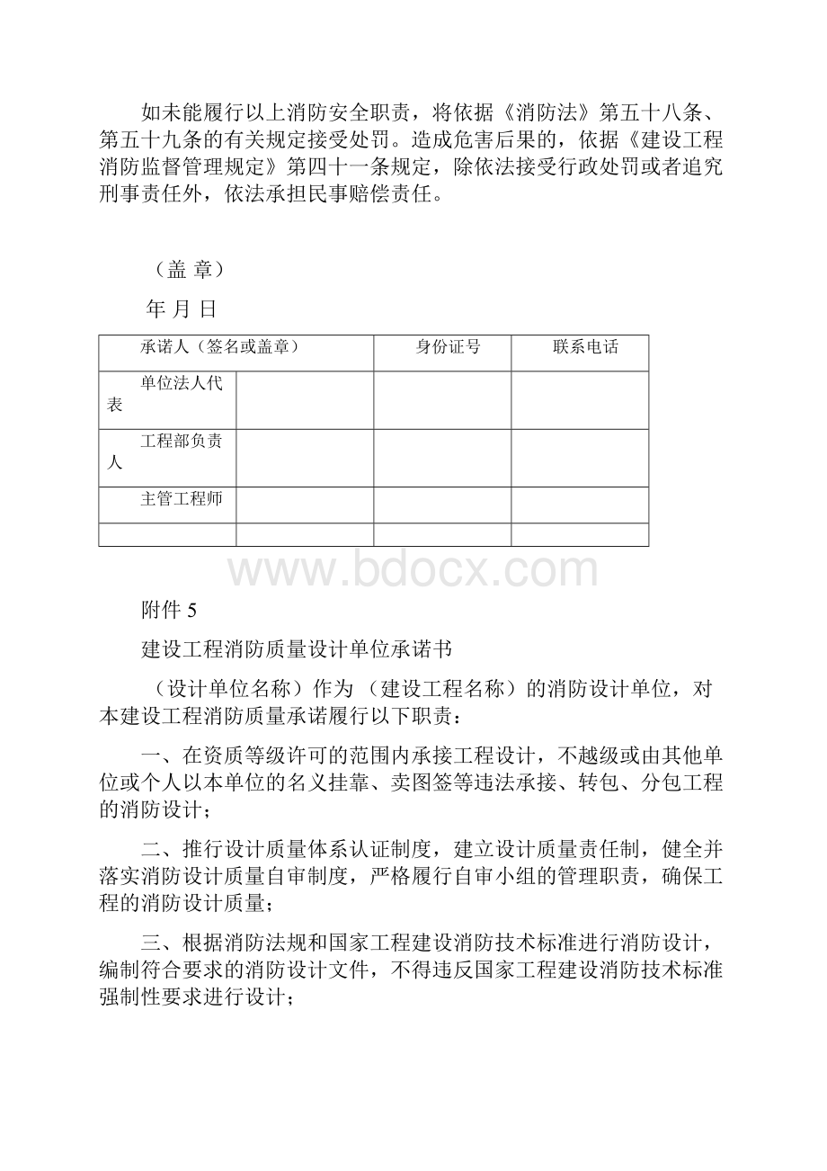 建设工程消防质量建设单位承诺书.docx_第2页