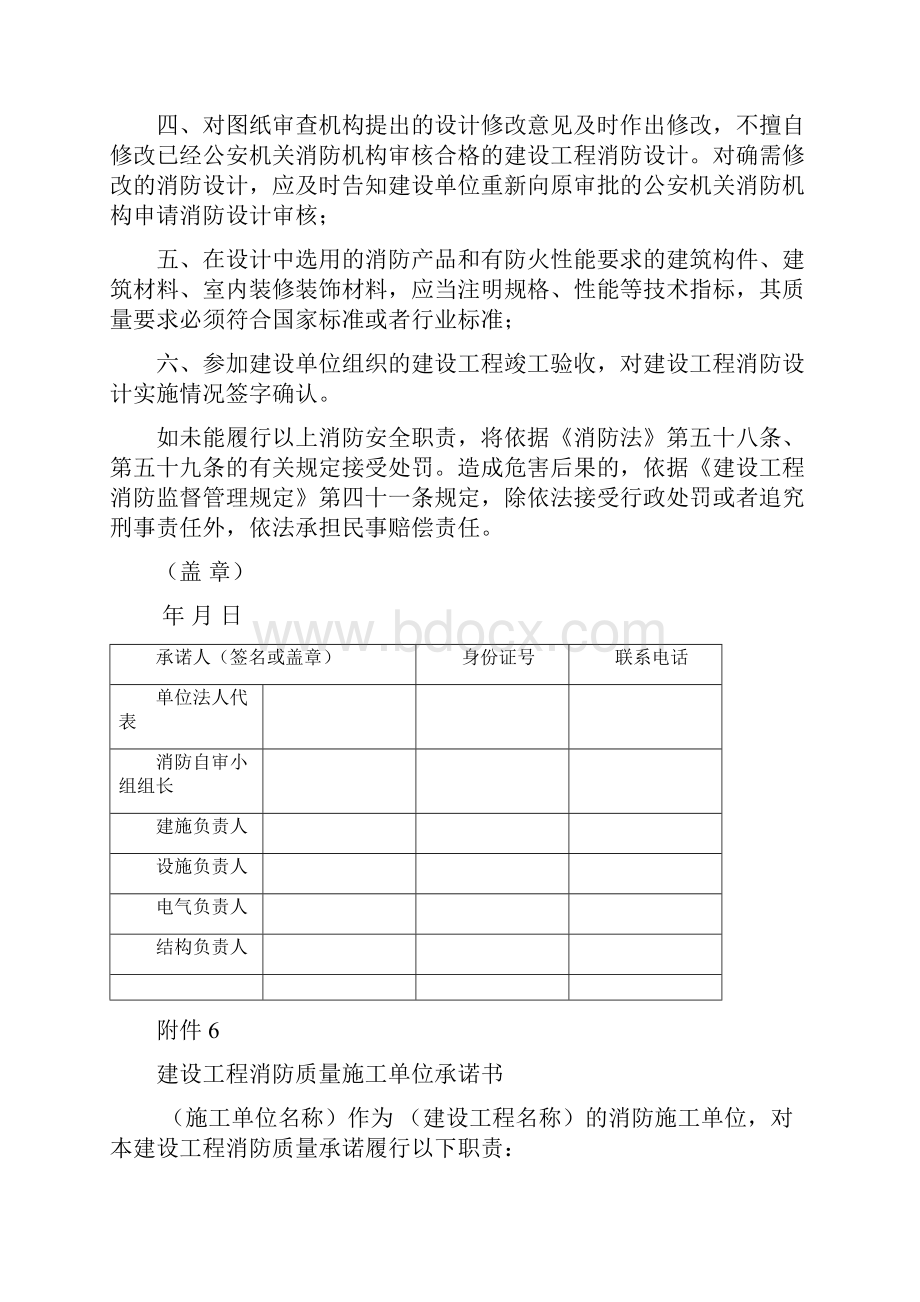 建设工程消防质量建设单位承诺书.docx_第3页