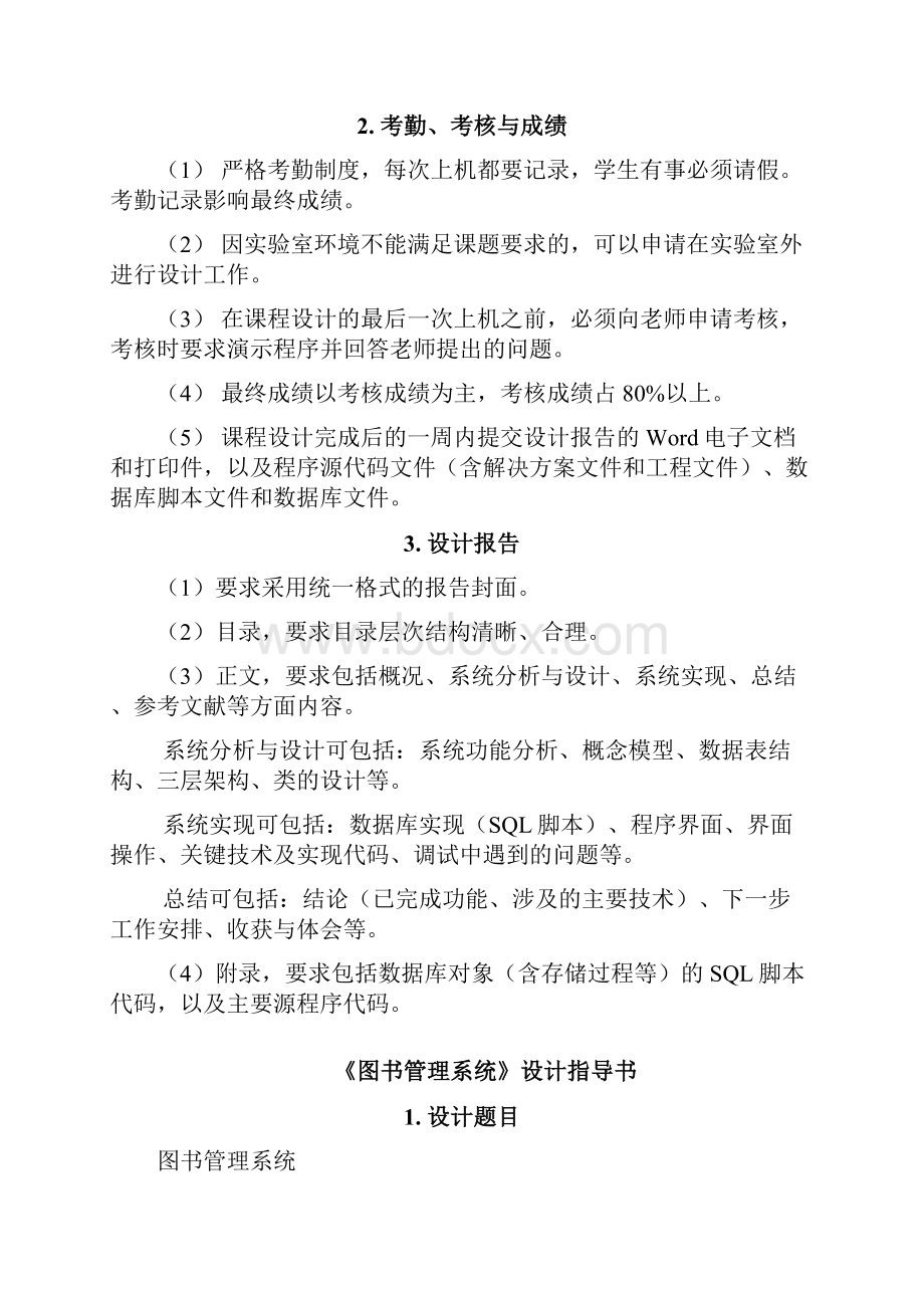 《数据库课程设计》任务与指导手册V20.docx_第2页