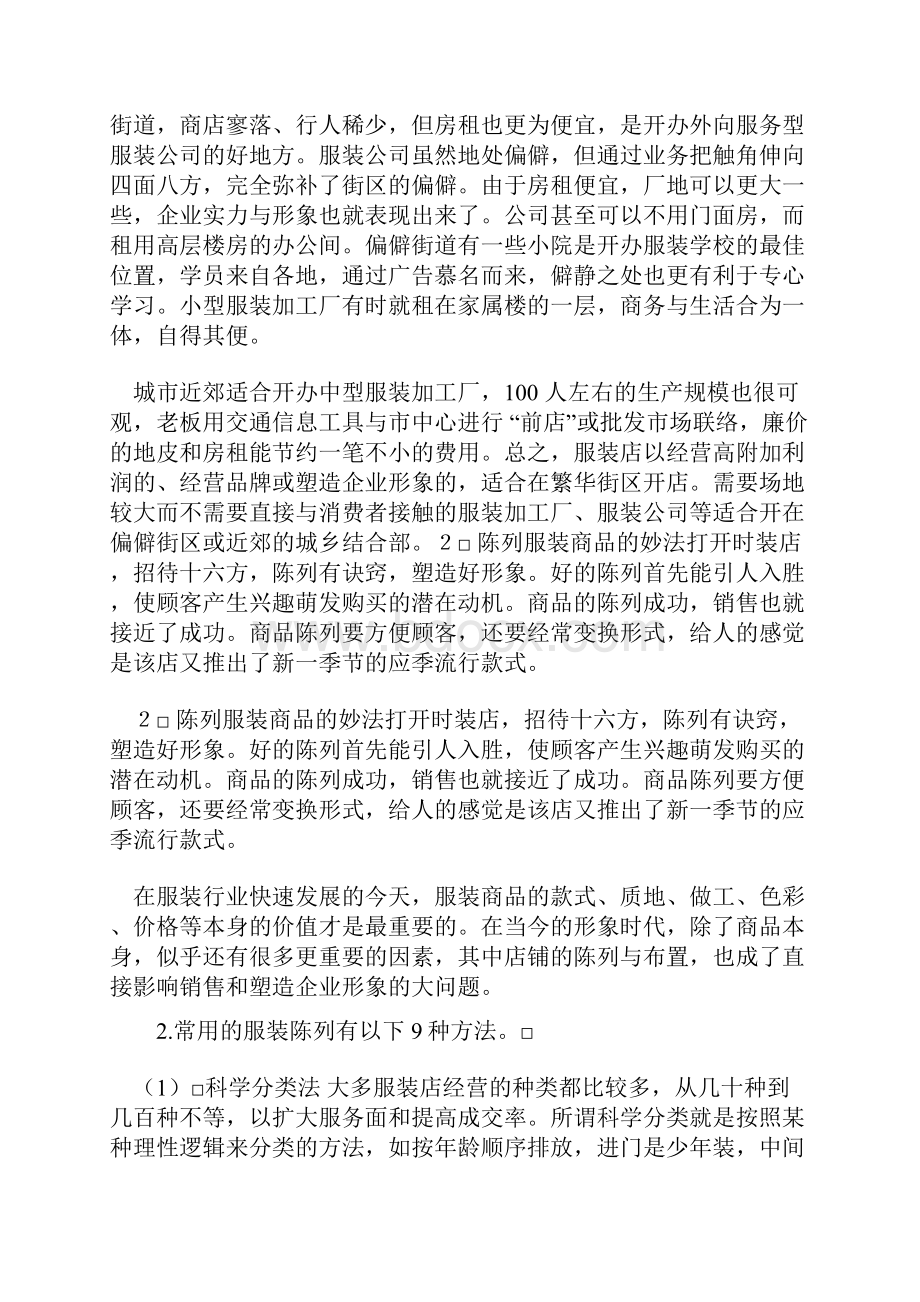 服装经营技巧全攻略.docx_第3页