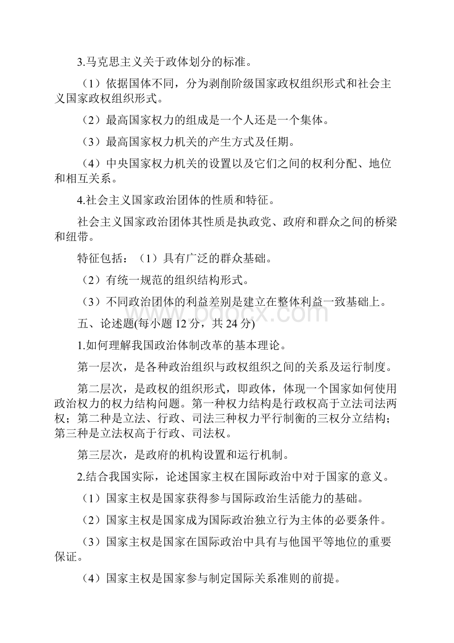 政治学概论历年简答论述题.docx_第2页