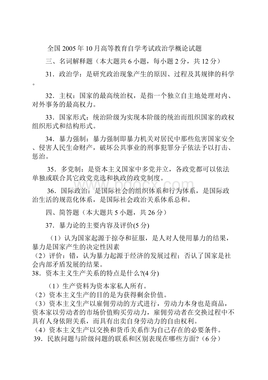 政治学概论历年简答论述题.docx_第3页