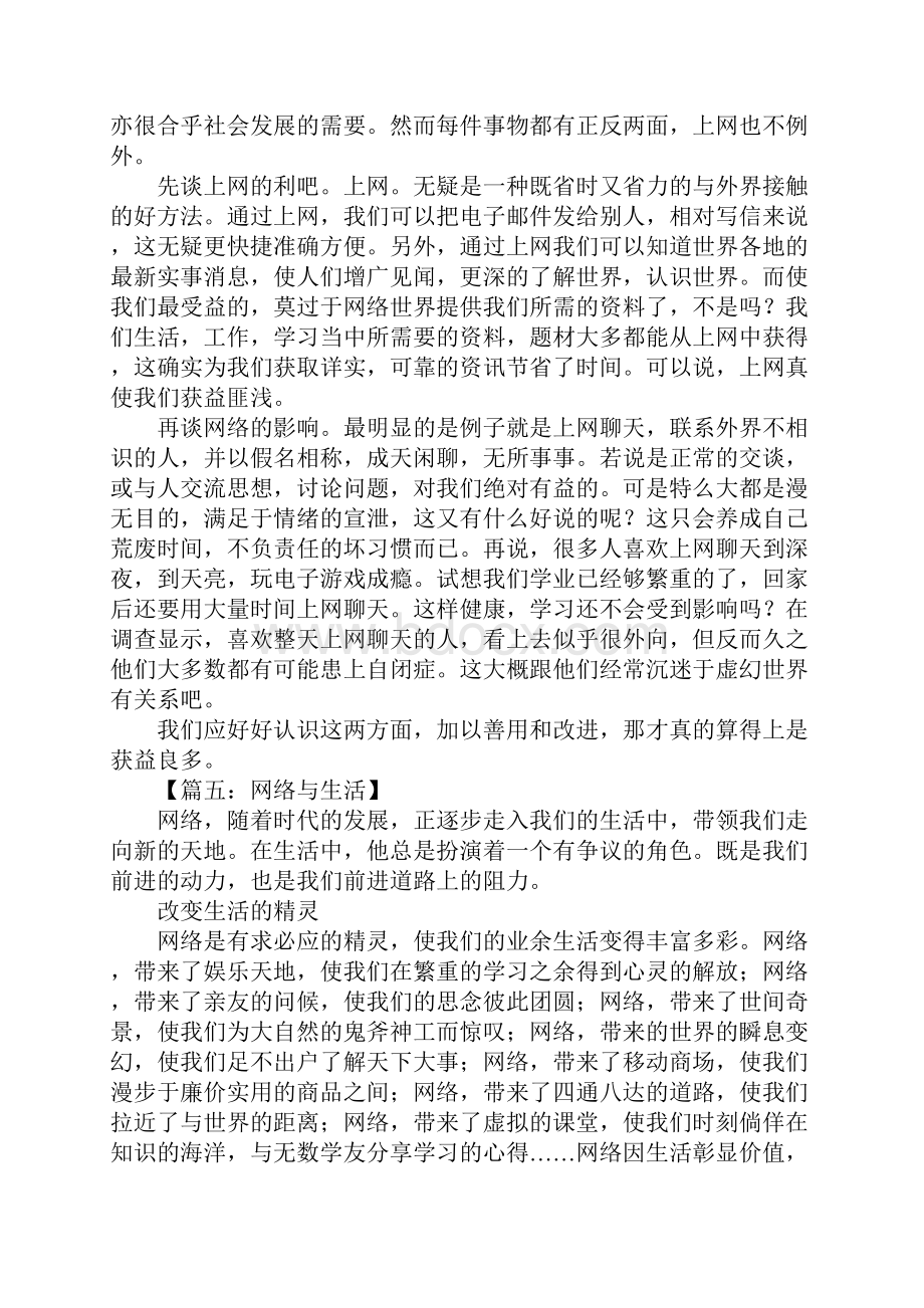 以网络为话题的议论文.docx_第3页