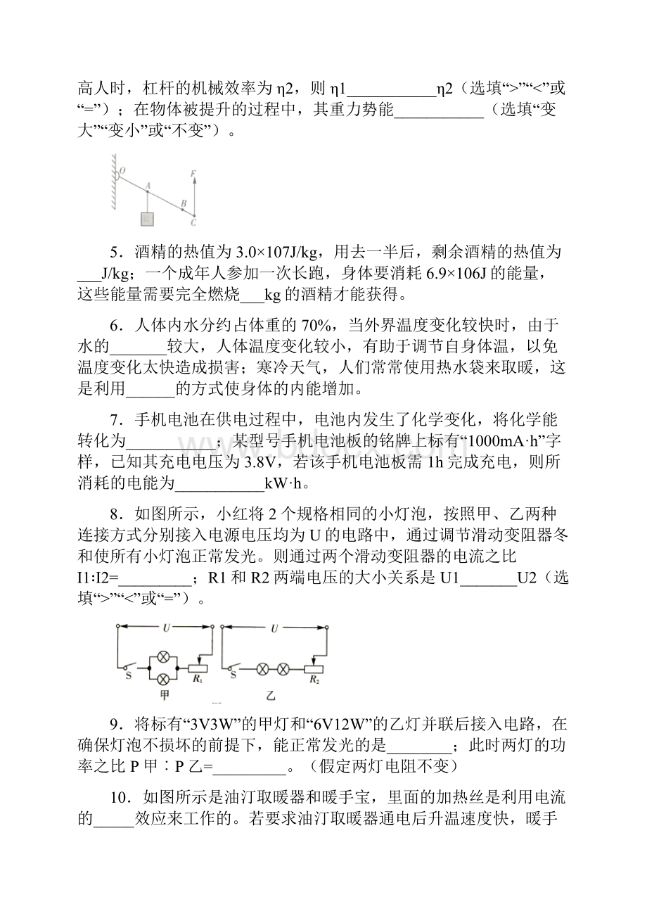 江西省初中名校联盟学年九年级下阶段性测评物理试题含答案解析.docx_第2页