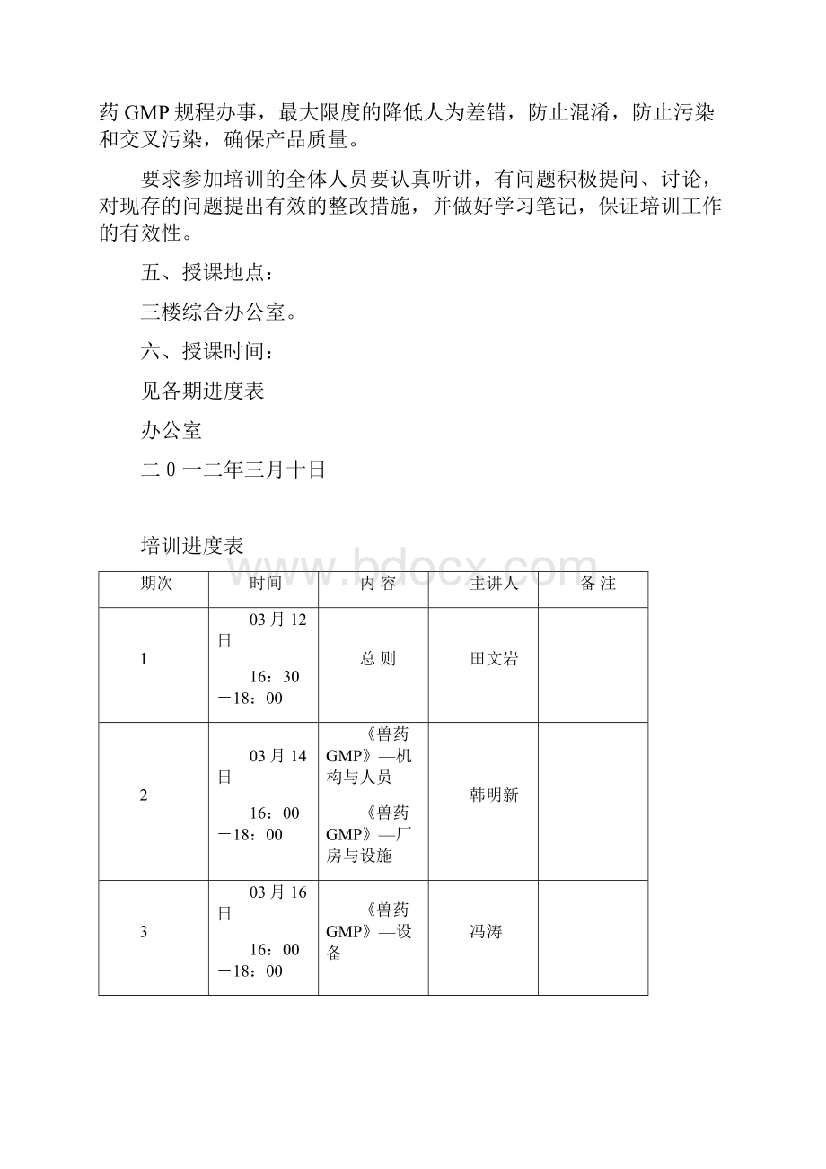 兽药GMP知识.docx_第2页