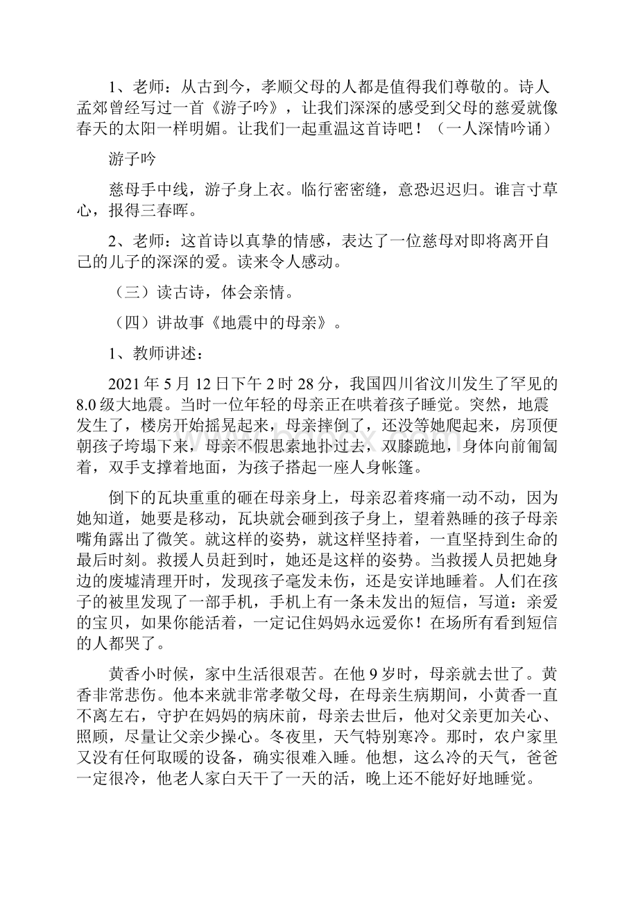 拥有一颗感恩的心主题班会活动设计教案.docx_第2页