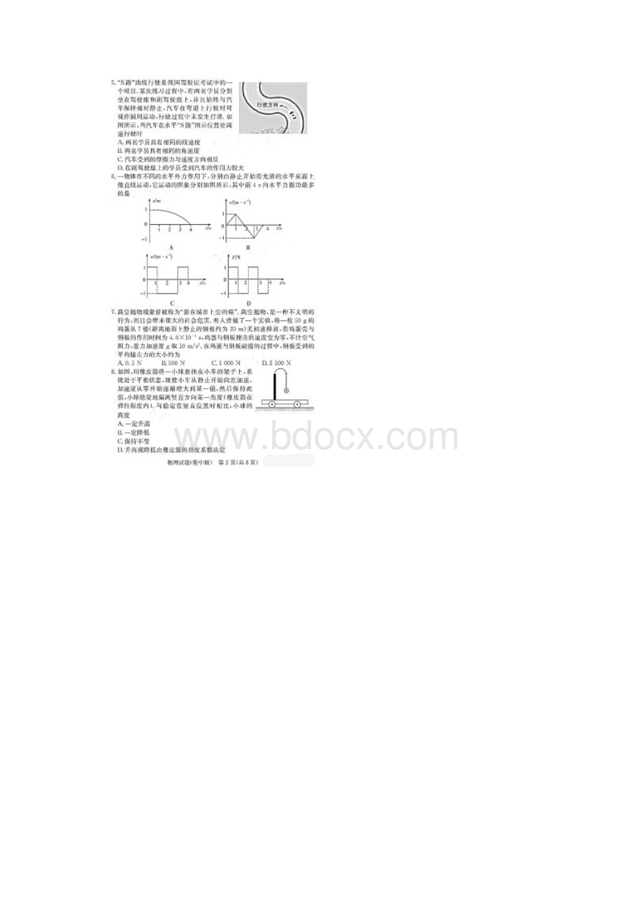 湖南师大附中届高三年级第二次月考物理试题含答案和解析10.docx_第2页