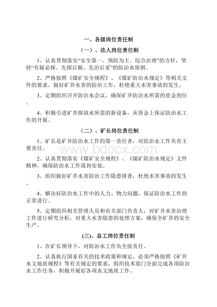 盘县黑皮凹子煤矿地测防治水各项制度制度规范.docx_第2页