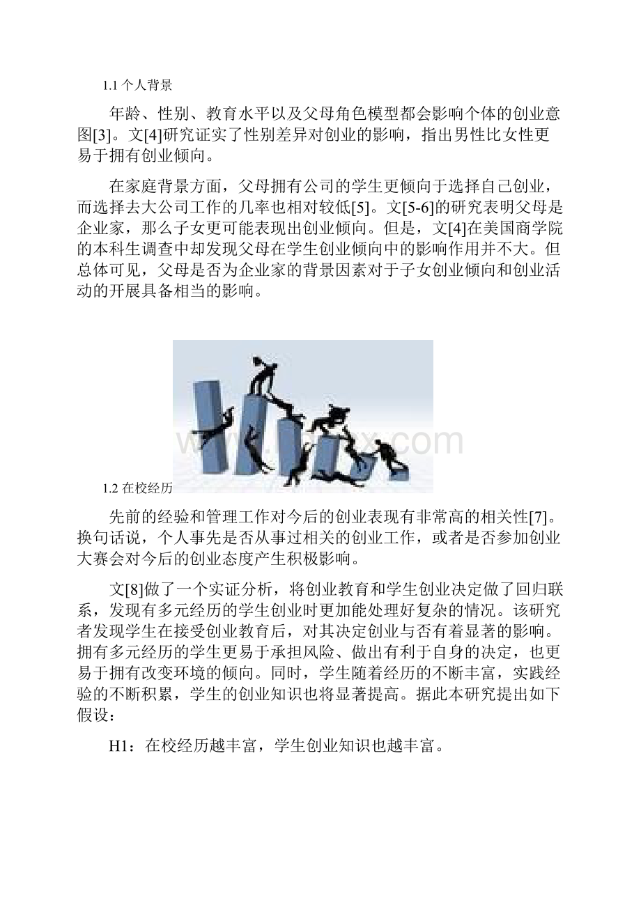 大学生创业倾向影响因素实证分析Word文档下载推荐.docx_第3页