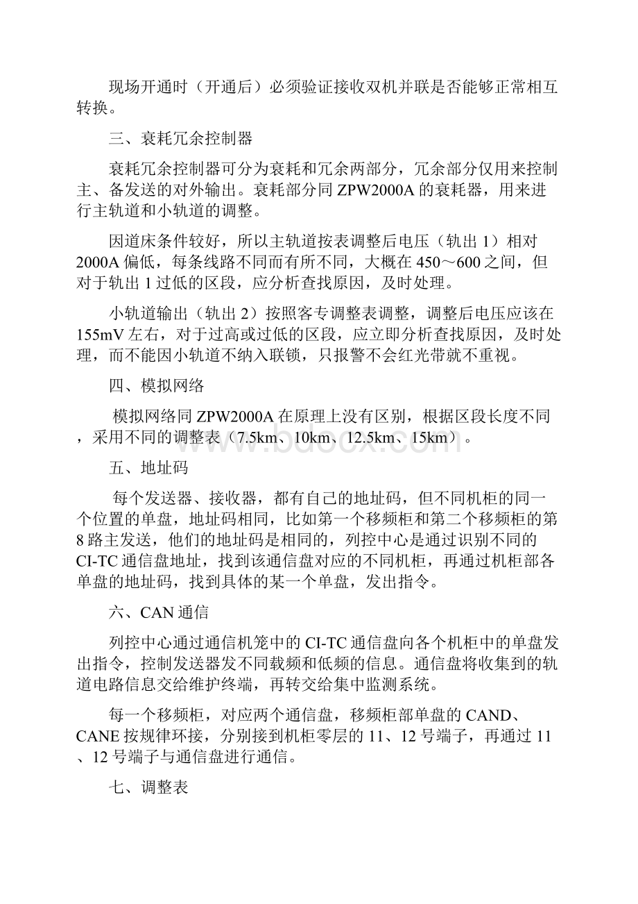 高铁与既有ZPWA轨道电路系统的区别.docx_第3页