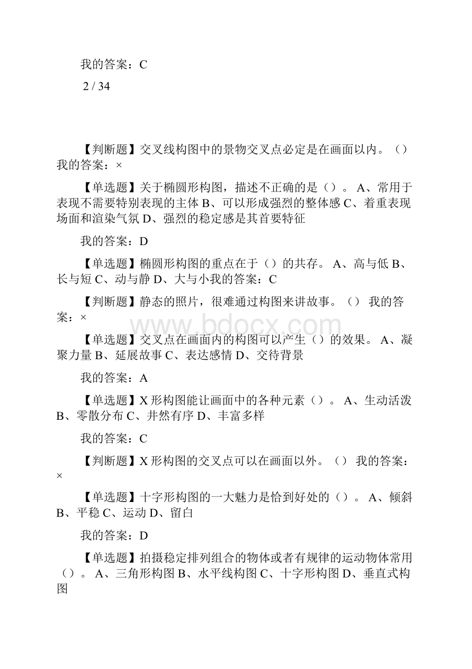 声光影的内心感动电影视听语言.docx_第3页