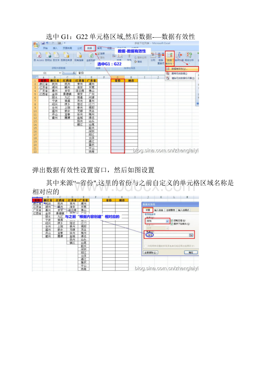 excel中创建多级联动菜单含图解范本模板Word格式文档下载.docx_第2页