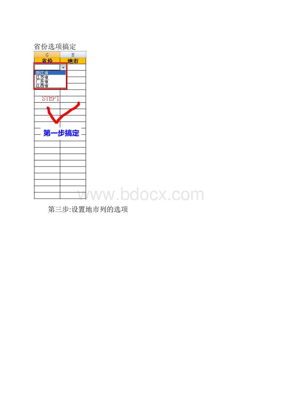 excel中创建多级联动菜单含图解范本模板Word格式文档下载.docx_第3页