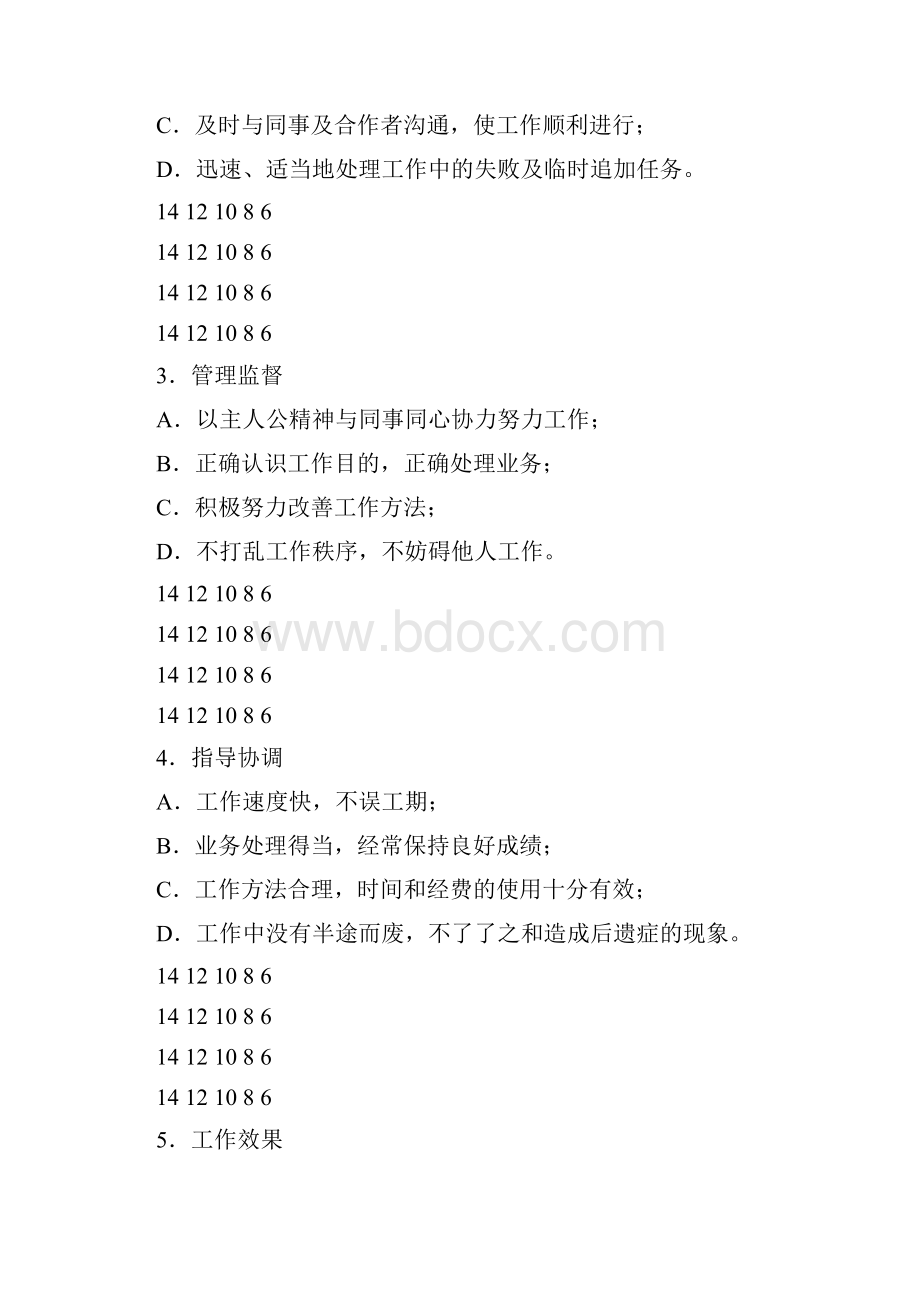 建筑安全生产标准化考评包括安全生产Word文档下载推荐.docx_第2页