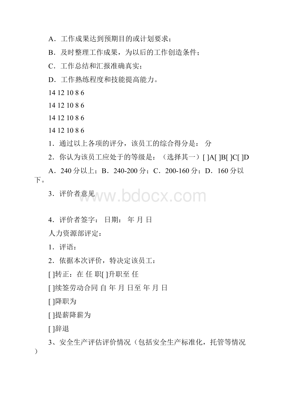 建筑安全生产标准化考评包括安全生产Word文档下载推荐.docx_第3页