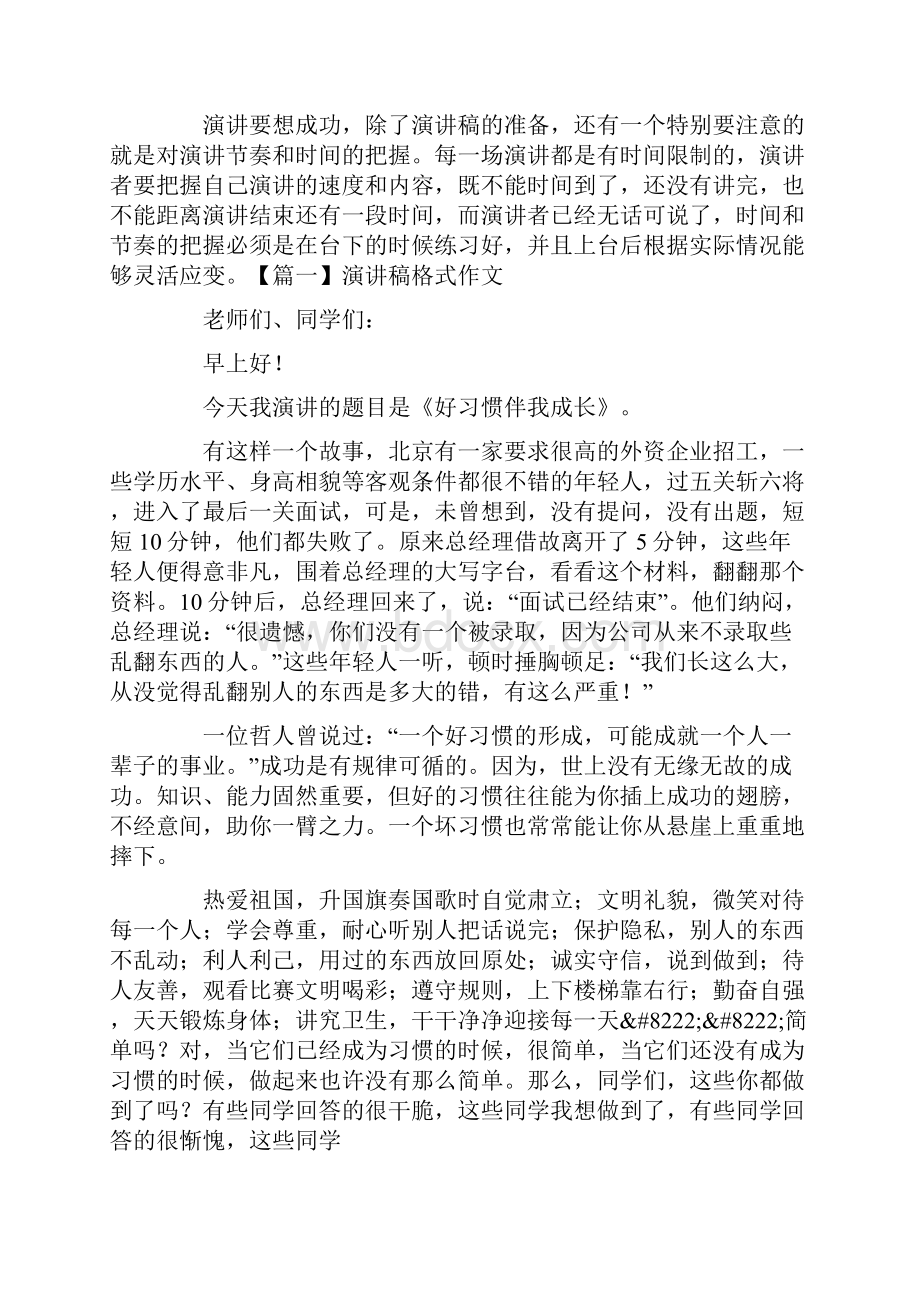 演讲稿格式作文怎么写5篇文档格式.docx_第2页