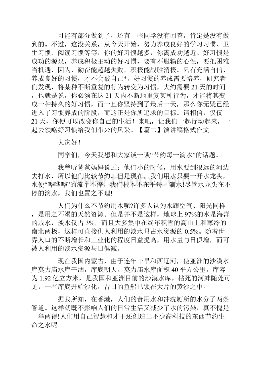 演讲稿格式作文怎么写5篇文档格式.docx_第3页