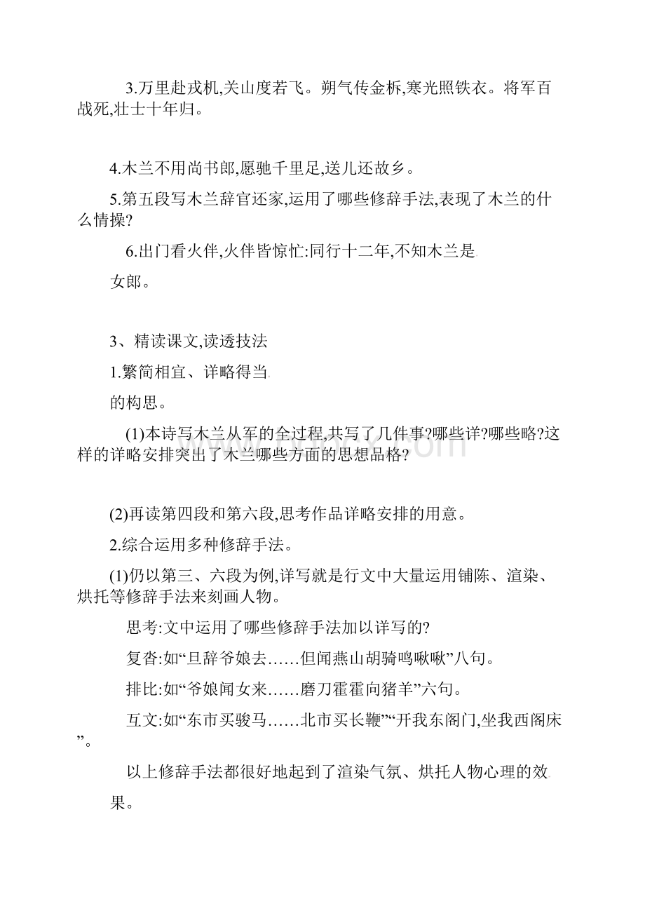 四川省安岳县七年级语文下册 第二单元 第8课 木兰诗练习2无答案 新人教版Word文档下载推荐.docx_第2页