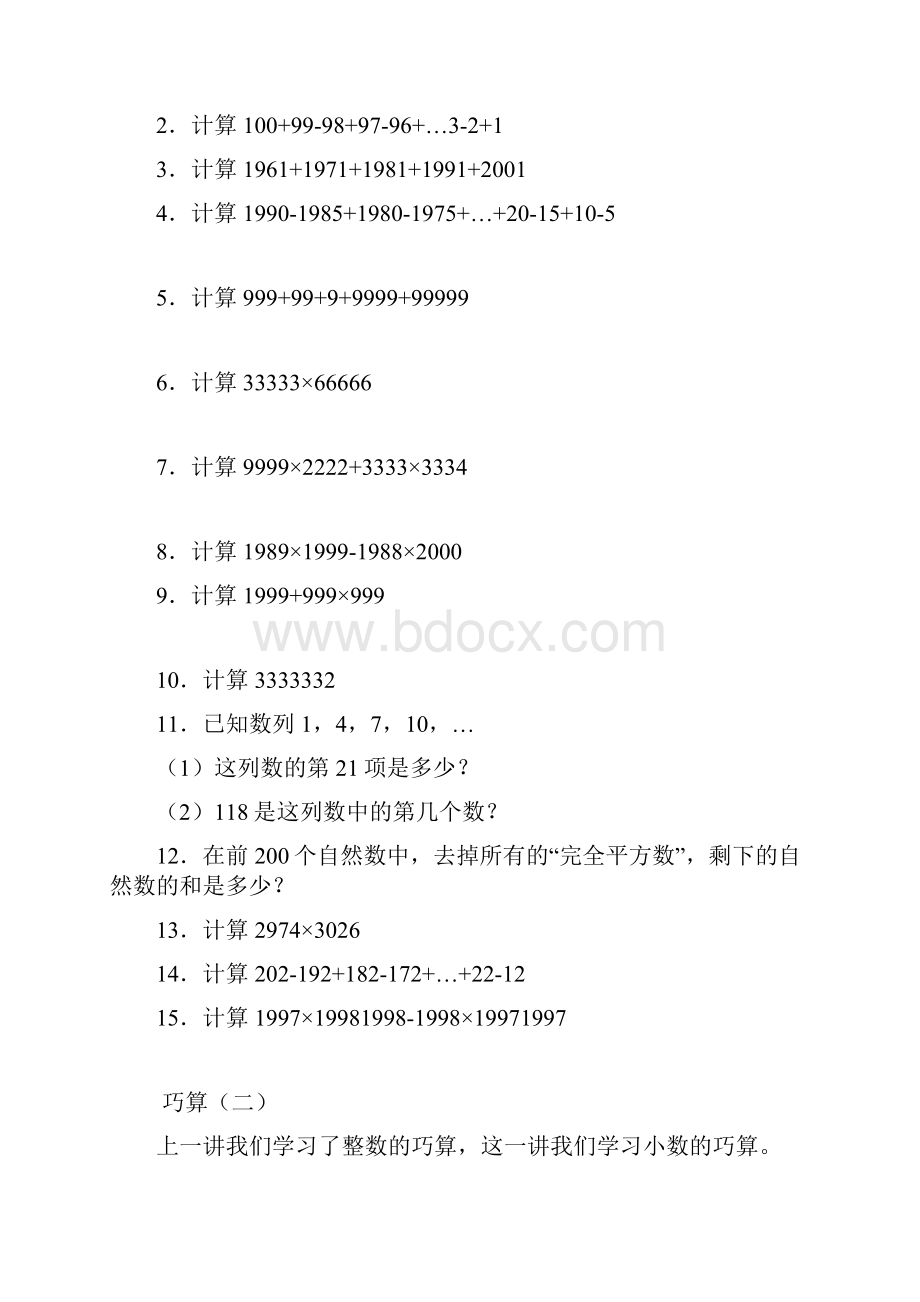 五年级奥数上册Word格式文档下载.docx_第2页