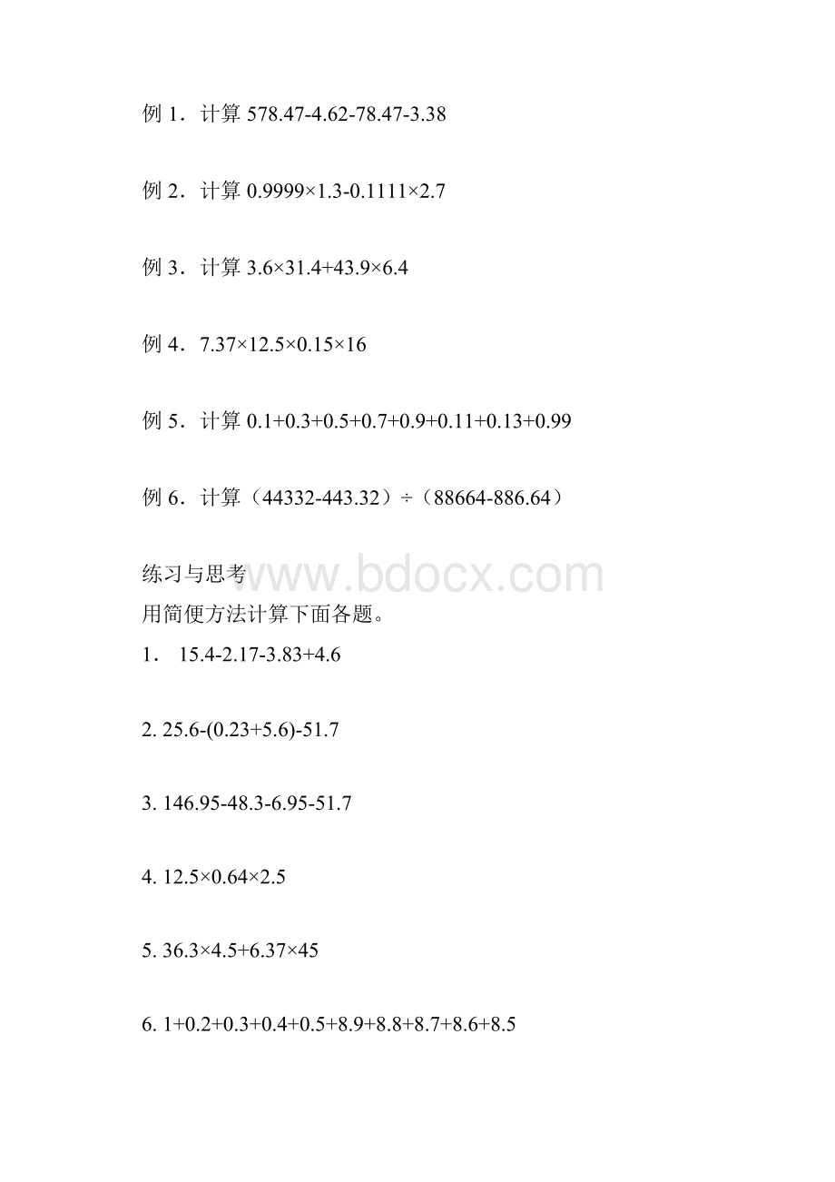 五年级奥数上册Word格式文档下载.docx_第3页