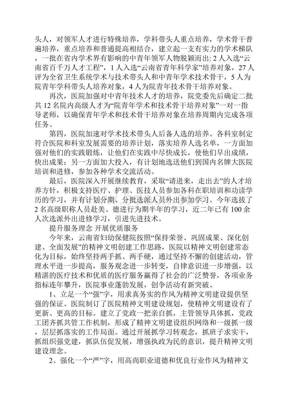 省妇幼保健院XX年工作总结.docx_第3页