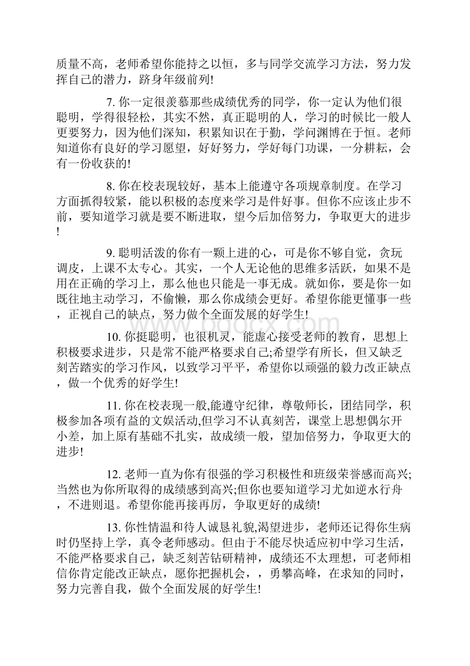 优秀初中学生评语集锦.docx_第2页