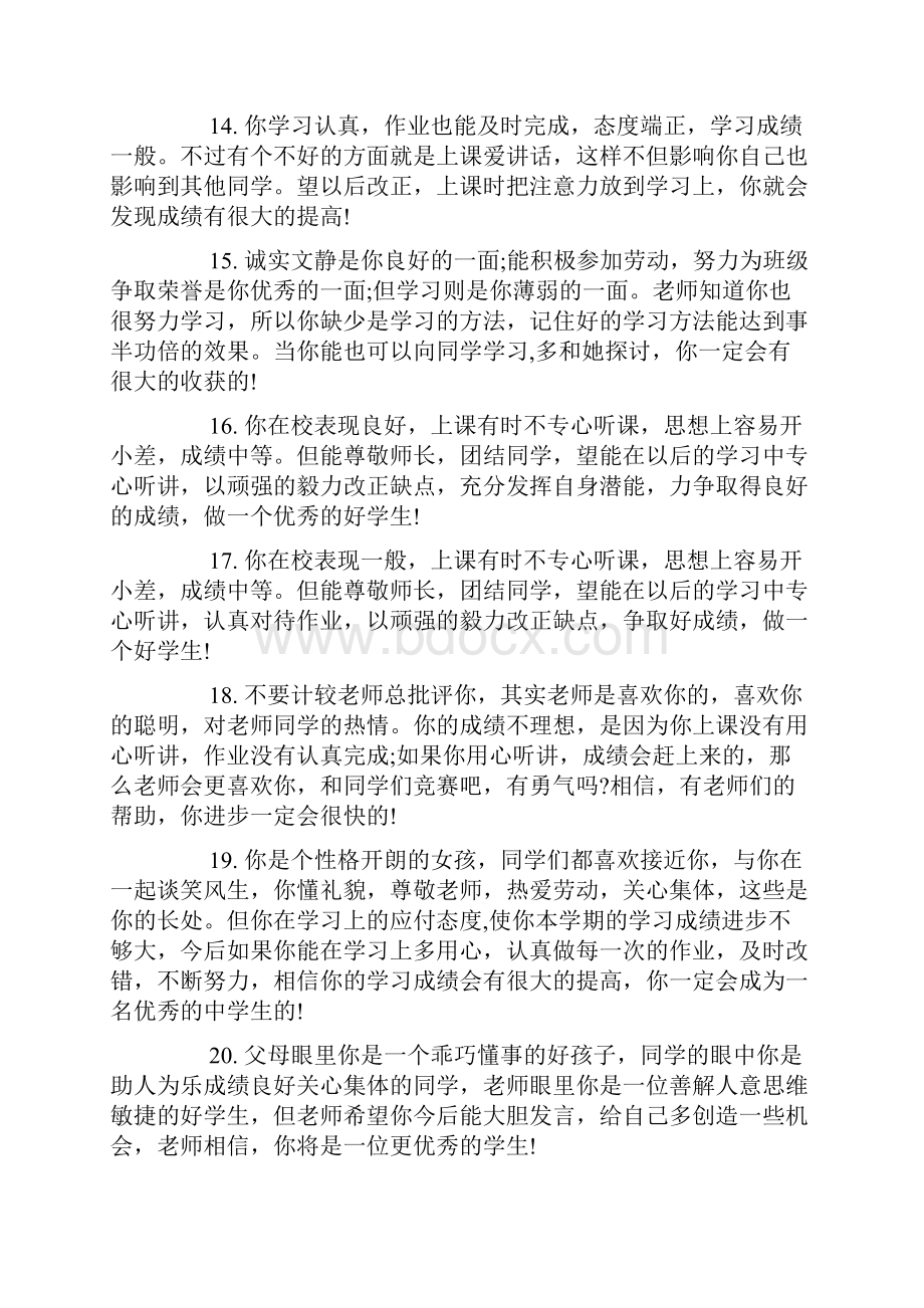 优秀初中学生评语集锦.docx_第3页