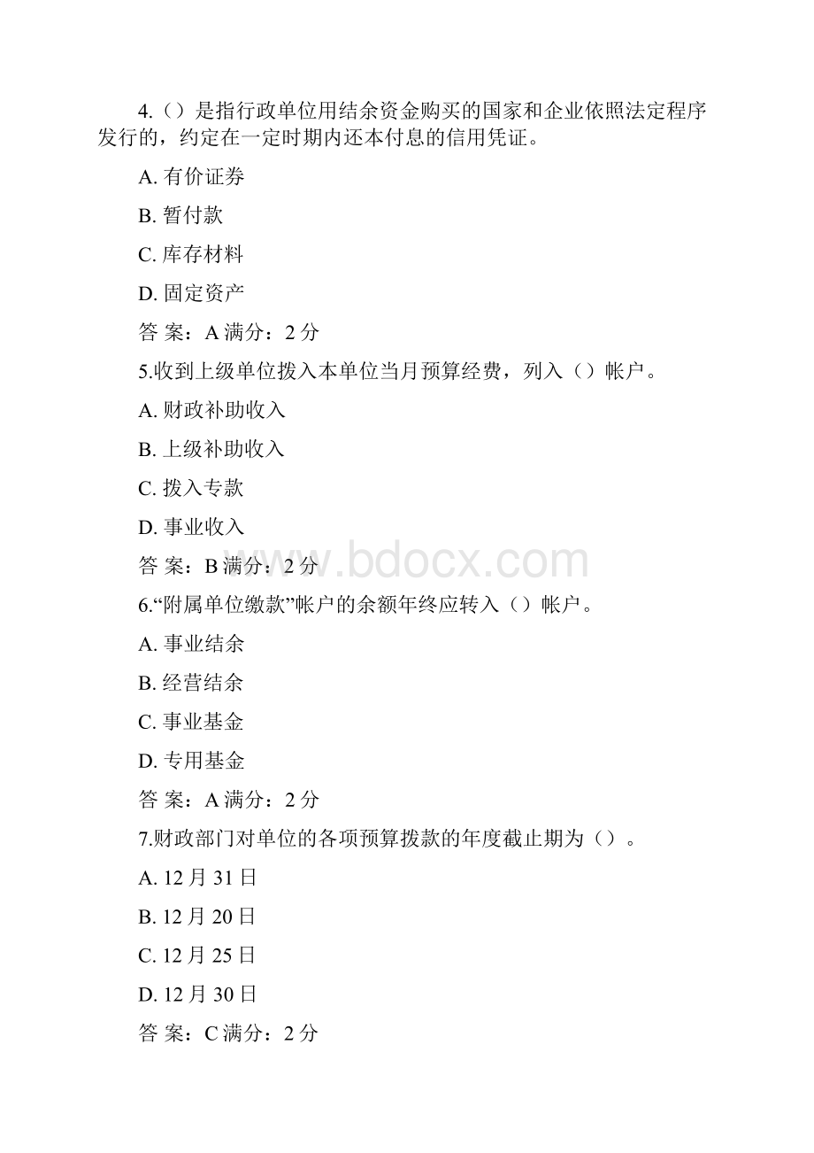 东师预算会计15秋在线作业2满分答案2.docx_第2页