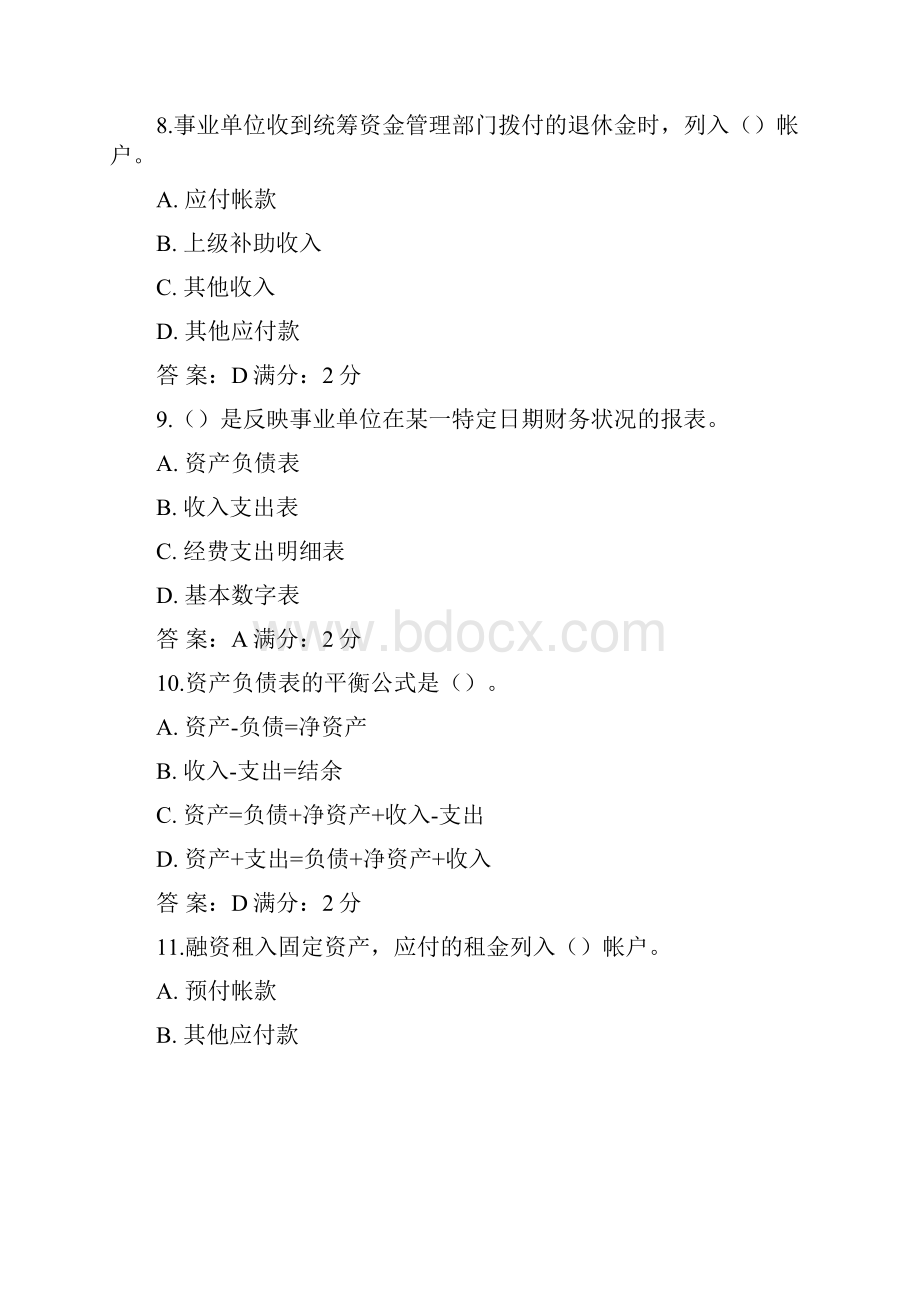 东师预算会计15秋在线作业2满分答案2Word文档下载推荐.docx_第3页