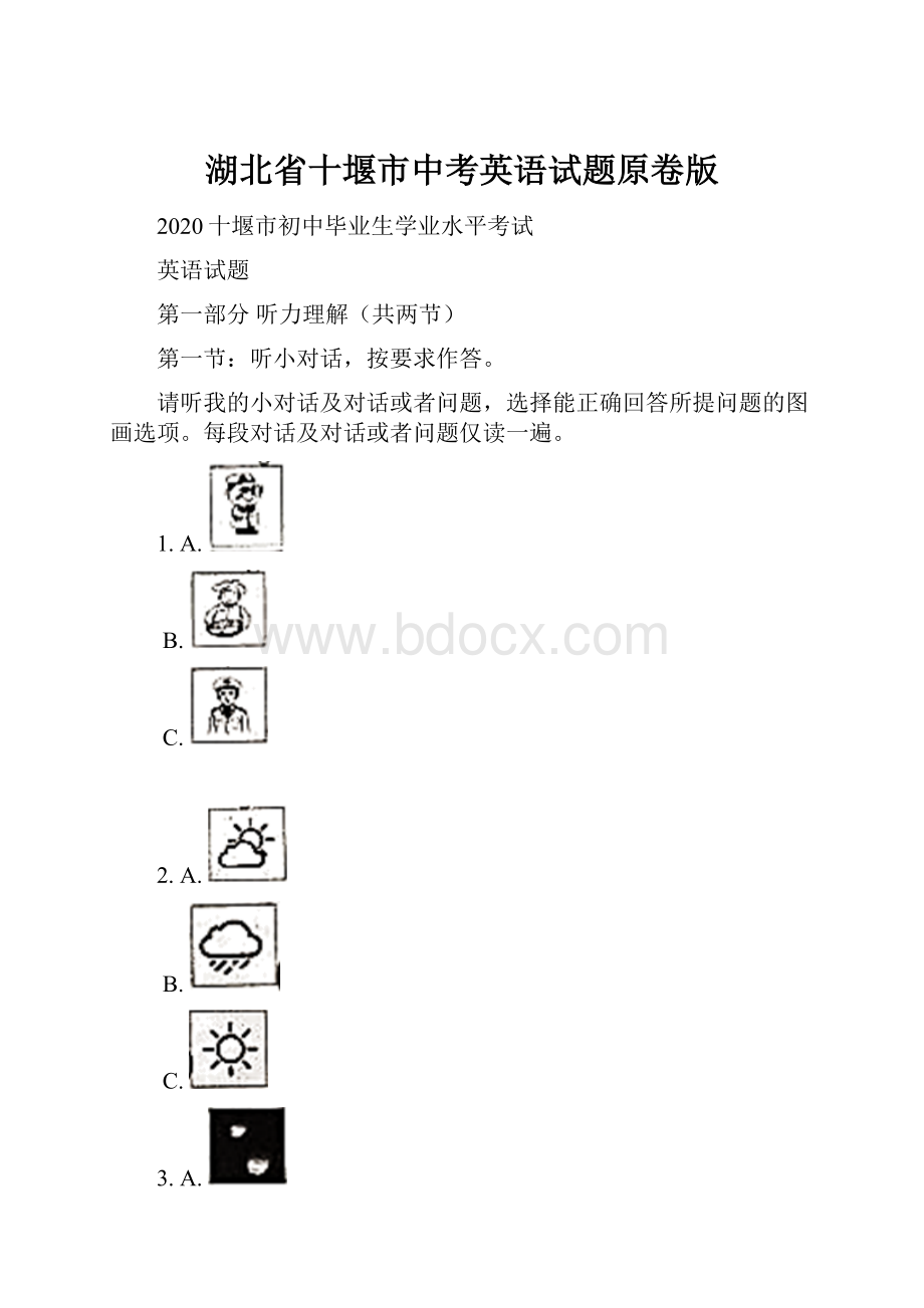 湖北省十堰市中考英语试题原卷版.docx