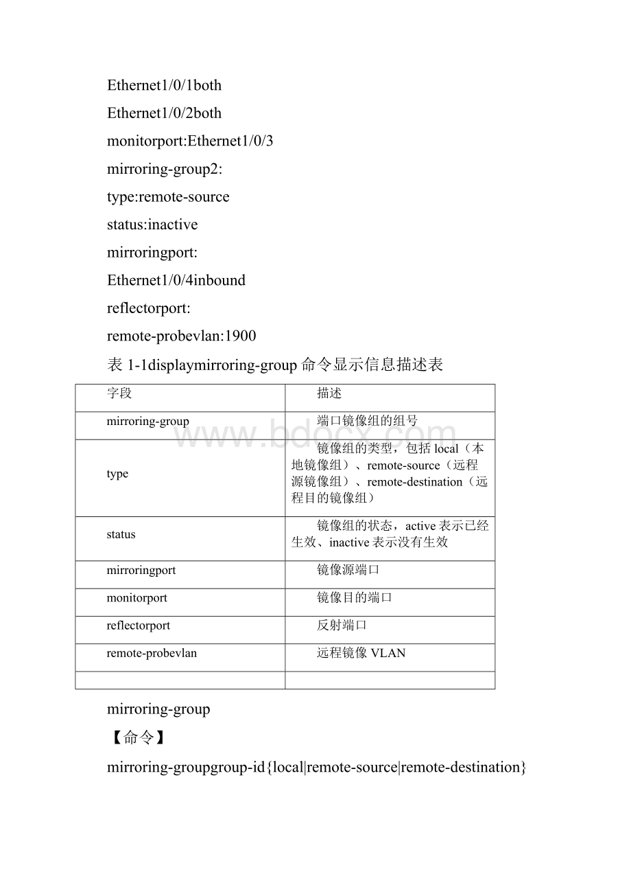 H3C交换机端口镜像配置.docx_第2页