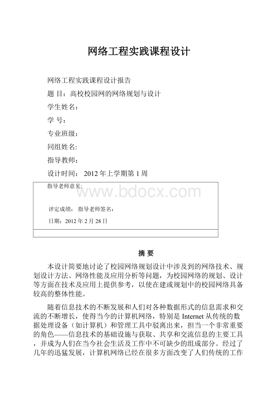 网络工程实践课程设计.docx_第1页