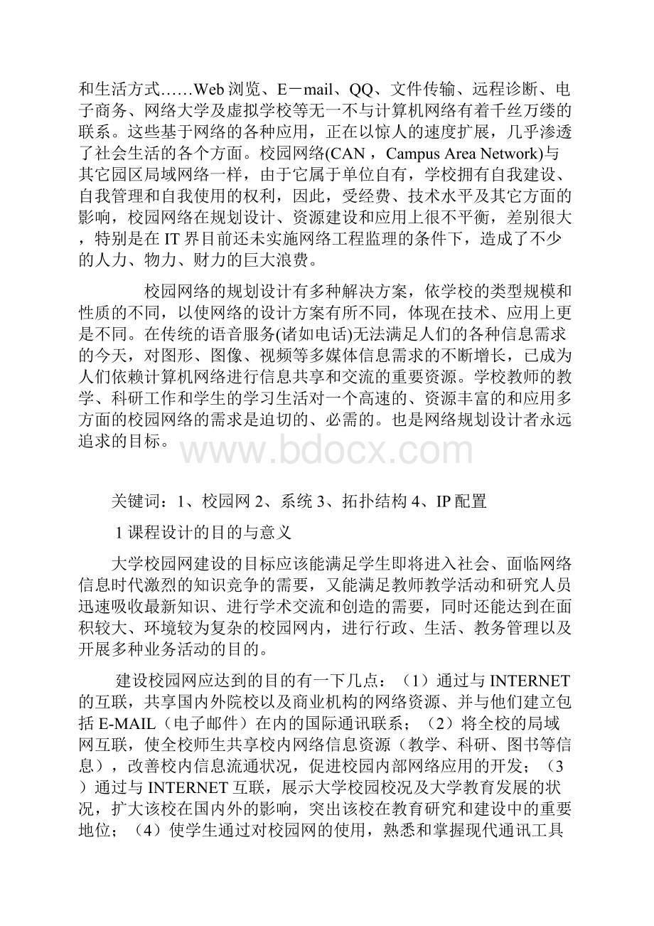 网络工程实践课程设计.docx_第2页