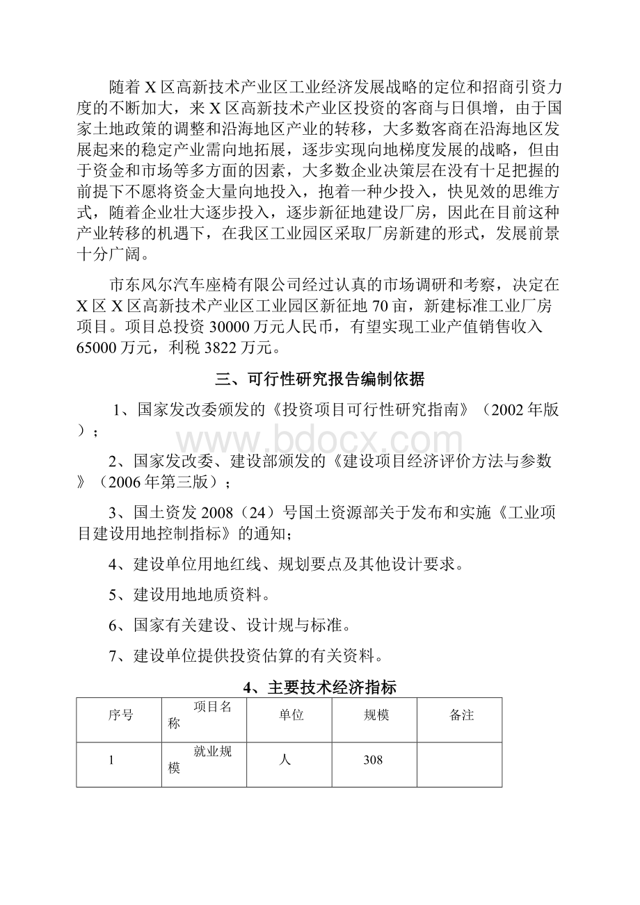 工厂新建项目可行性实施报告.docx_第3页