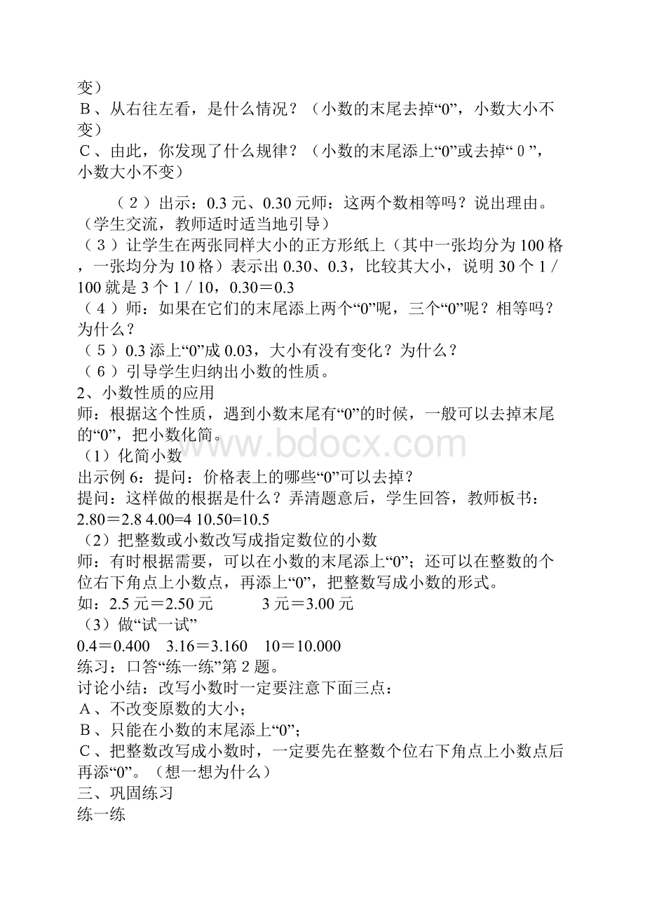 小数的基本性质教学设计Word下载.docx_第2页