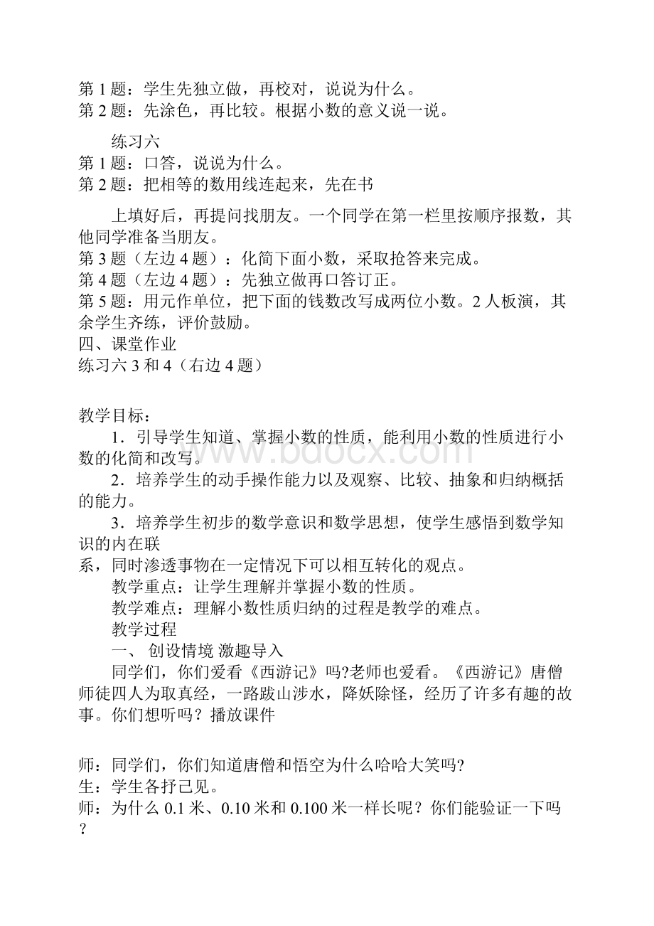 小数的基本性质教学设计Word下载.docx_第3页