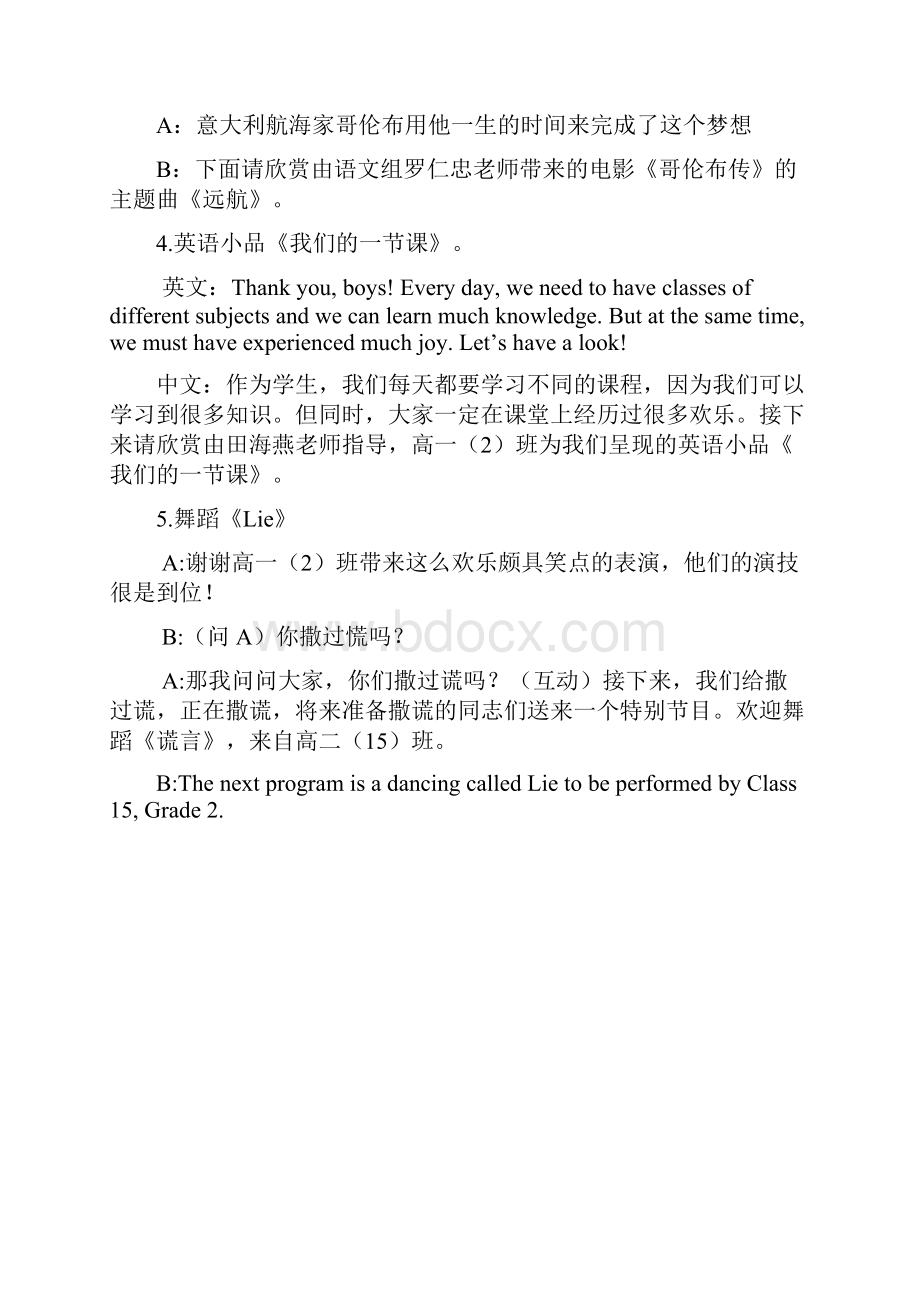 元旦文艺晚会中英文主持稿Word文档格式.docx_第3页