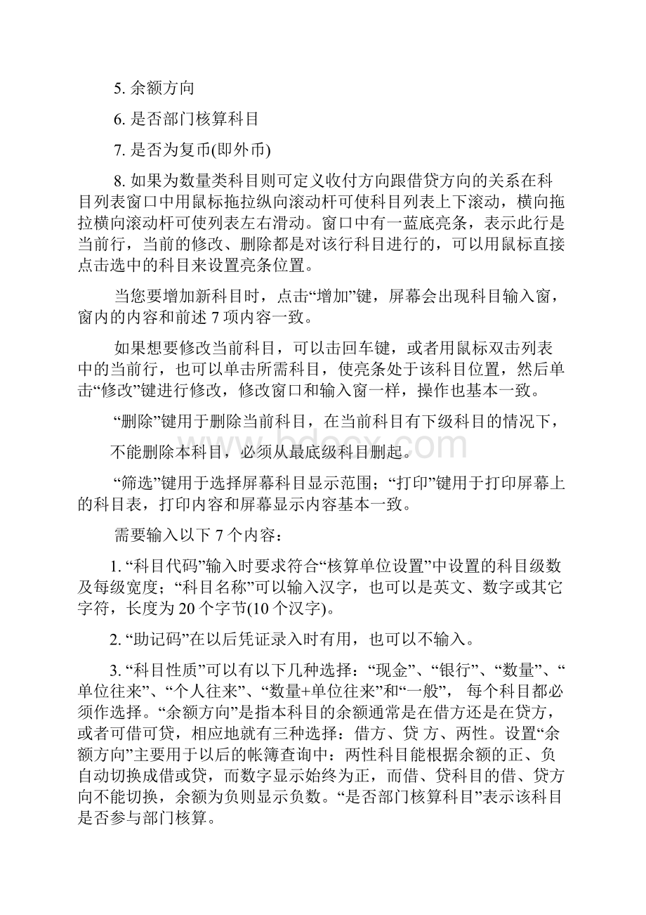 新中大财务软件使用说明教程文件.docx_第3页