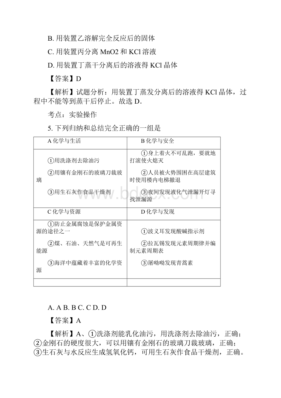 江苏省泰兴市实验初级中学18届九年级中考二模化学试题解析版.docx_第3页