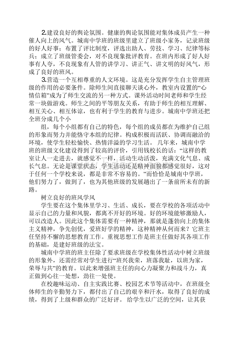 县级优秀班主任事迹材料Word下载.docx_第3页