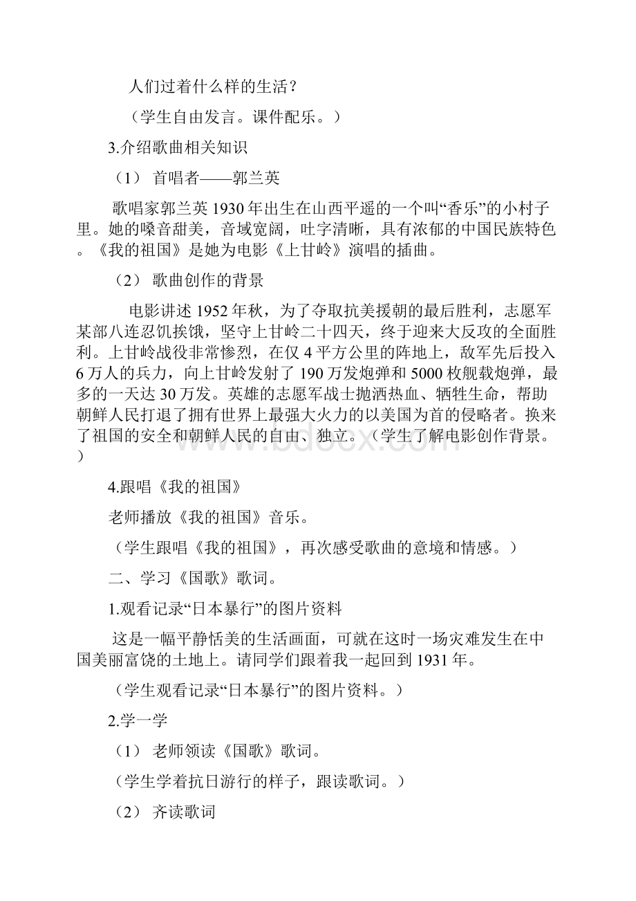 新版湘教版六年级上册音乐教案.docx_第2页