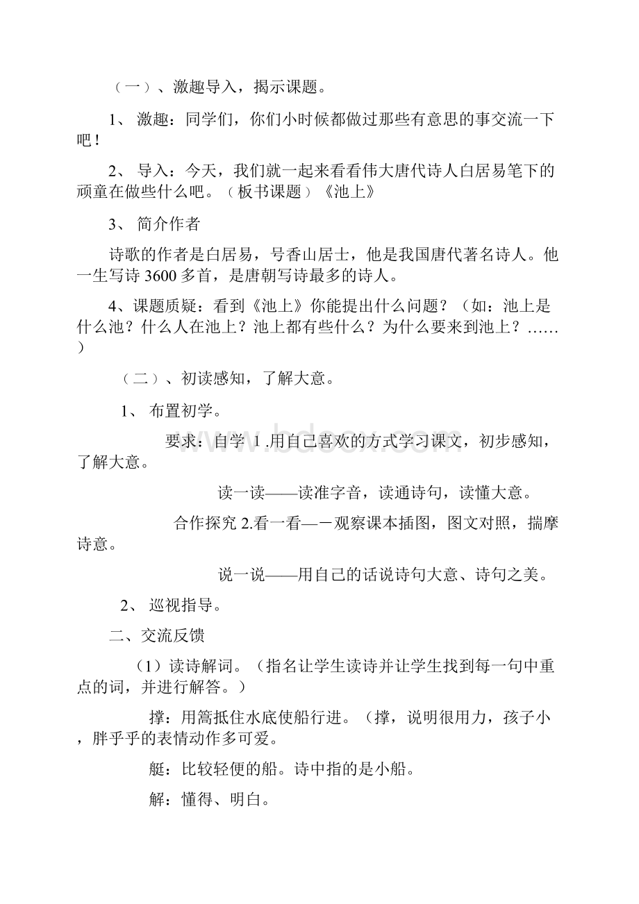 12 古诗二首说课稿.docx_第3页