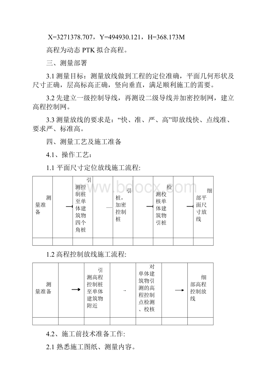 污水处理厂工程测量专项施工工程方案Word文件下载.docx_第3页