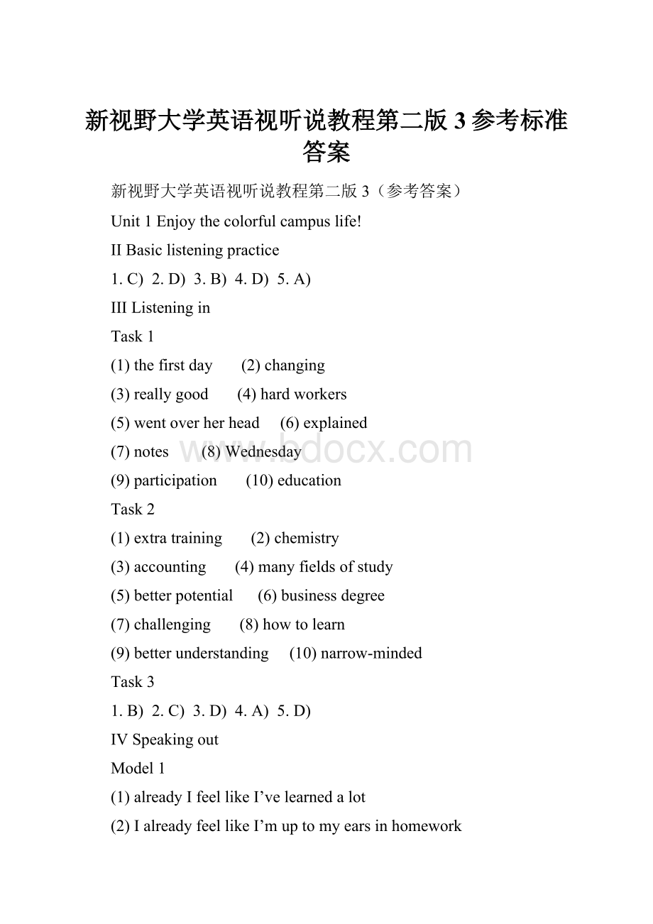 新视野大学英语视听说教程第二版3参考标准答案.docx_第1页