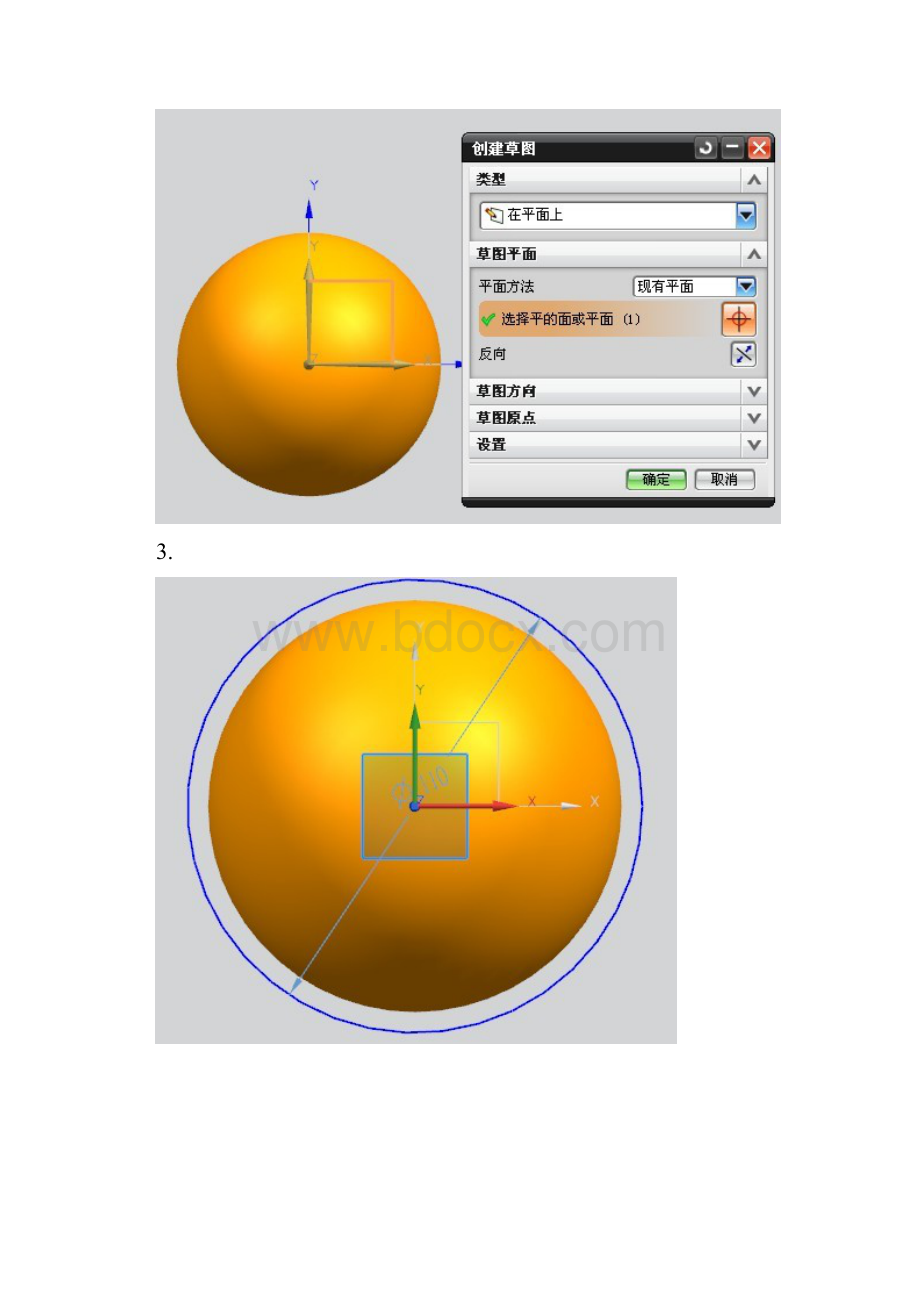 UG NX75篮球制作教程.docx_第2页