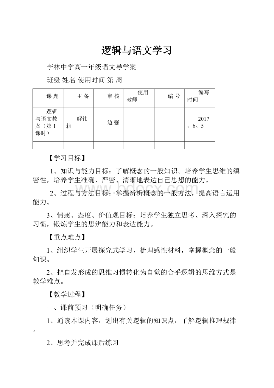 逻辑与语文学习.docx_第1页