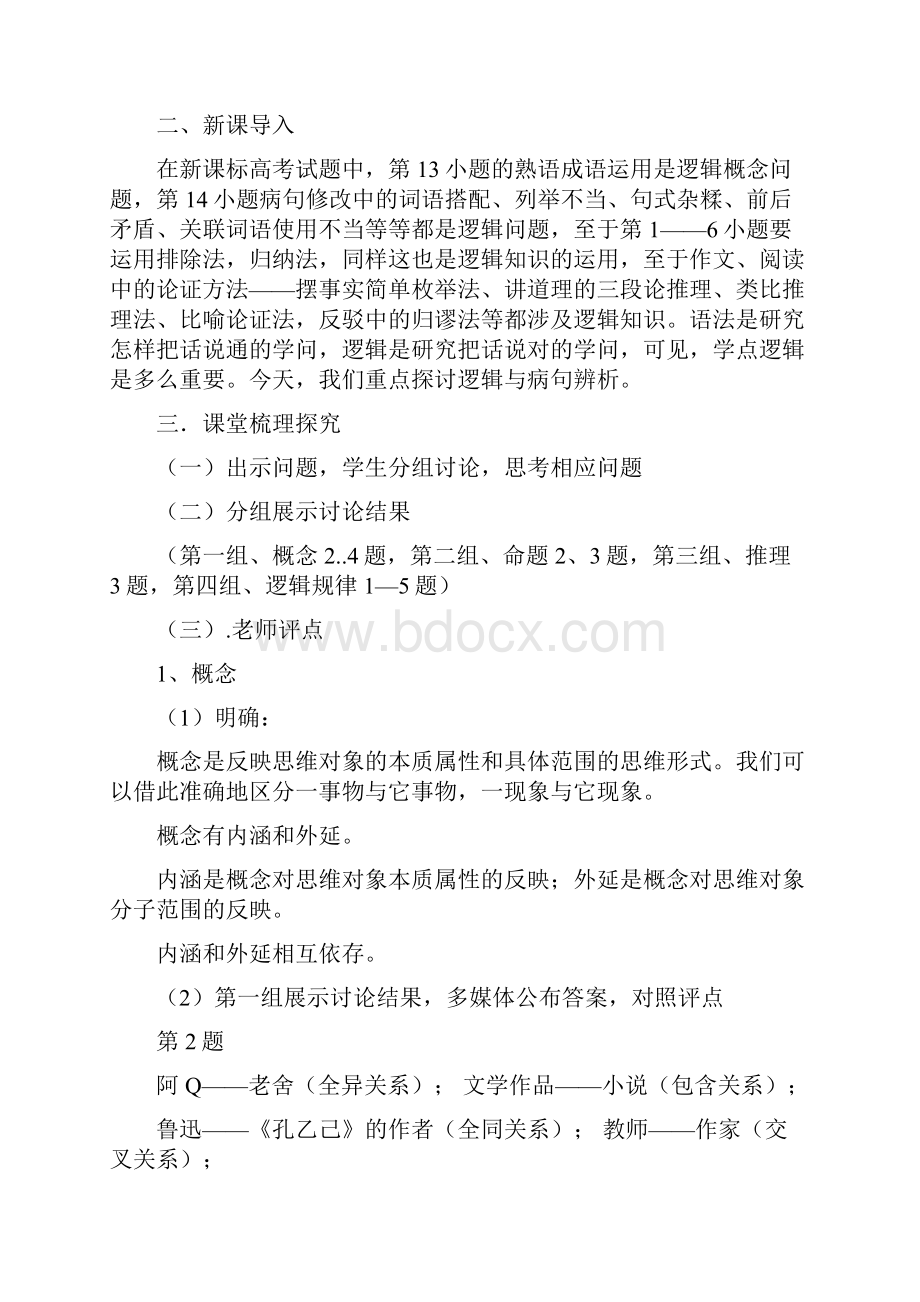 逻辑与语文学习Word文件下载.docx_第2页