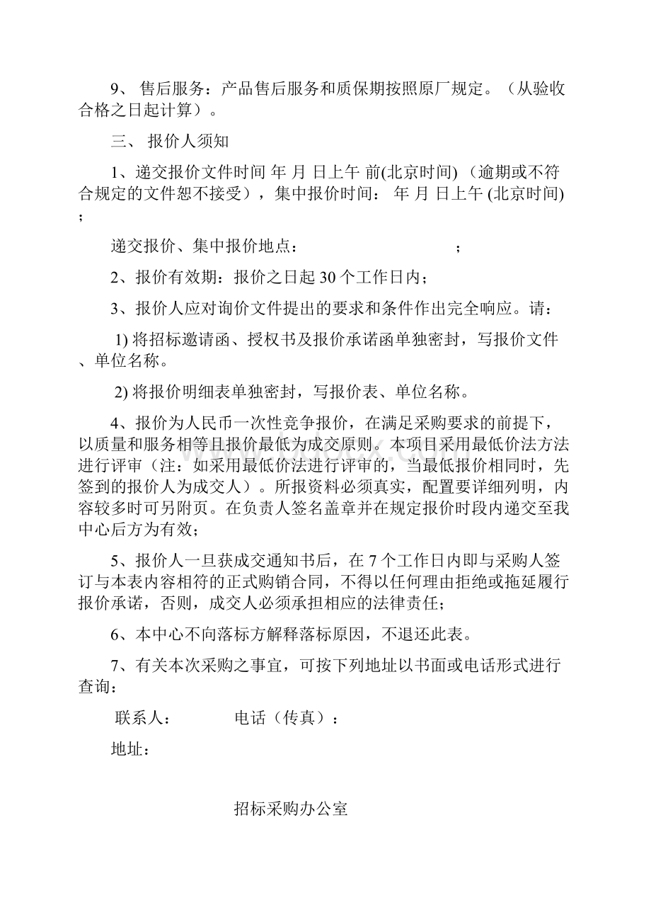 学校公开采购标书样本Word文档格式.docx_第3页