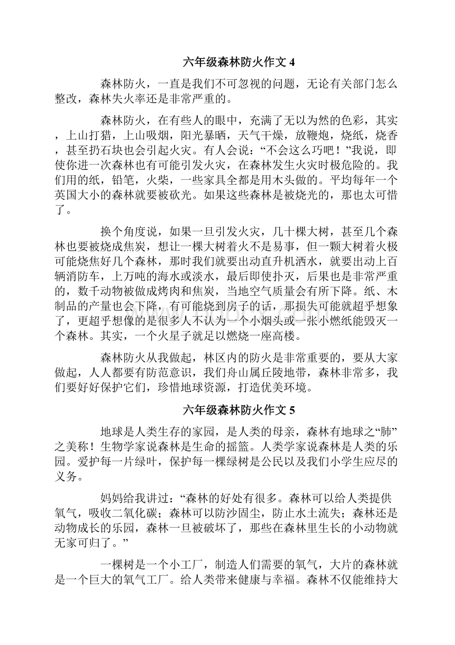 六年级森林防火作文.docx_第3页