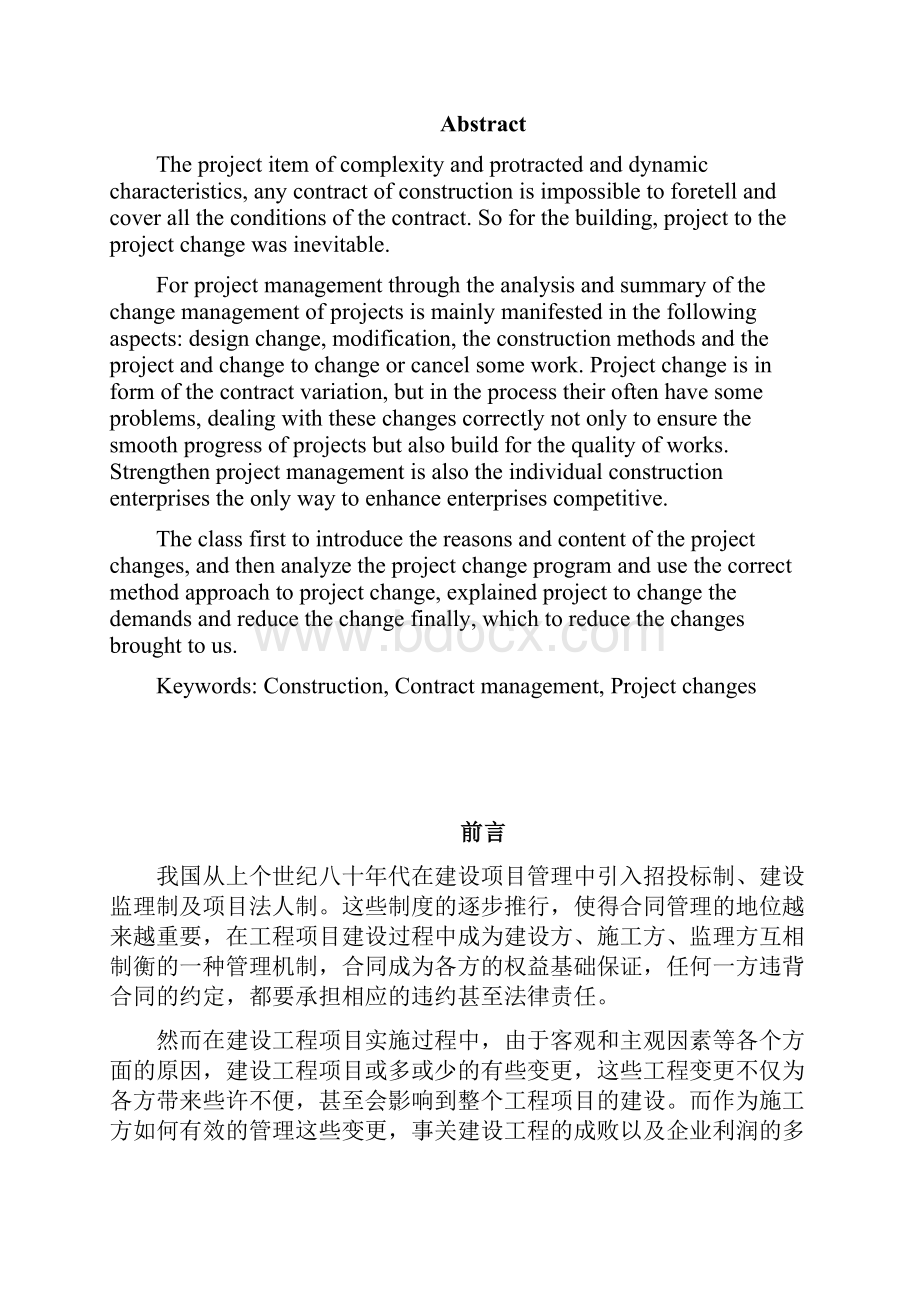 完整版论工程合同管理中的变更管理毕业设计.docx_第2页